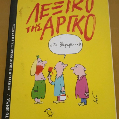 Argot Dictionary used, Makrodimos Nikos, Akritidis Christos