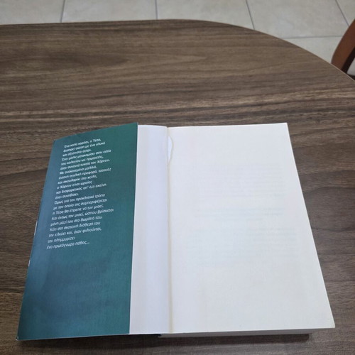 After by Anna Todd used, Greek edition