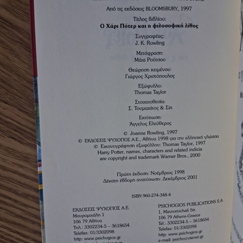 Harry Potter and the Philosopher's Stone book by J.K. Rowling