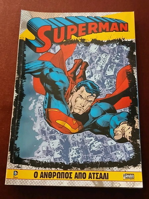 Superman Ο άνθρωπος από ατσάλι σαν καινούργιο