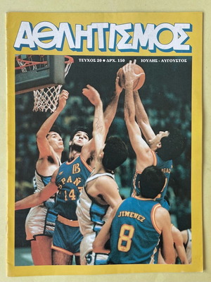 Athlitismos sports magazine 1988 used