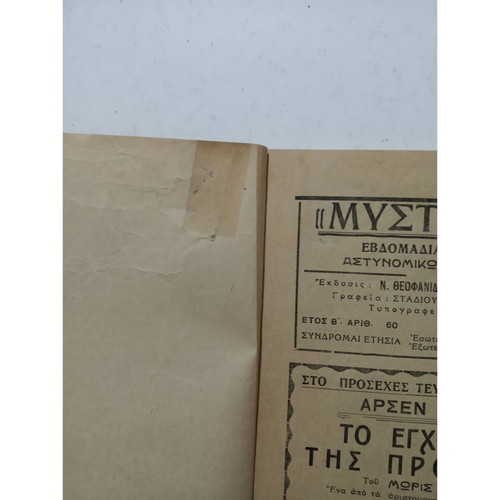 Mystirion No60 The Lame Devil by V. Williams used 1936