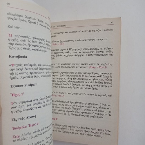 The Holy and Great Week book used
