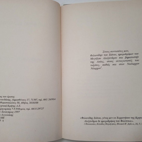 Antonis Sanoudakis Set of 4 Used Collectible Books Greek Poetry