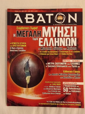 Abaton magazine issue 113 used, December-January 2012