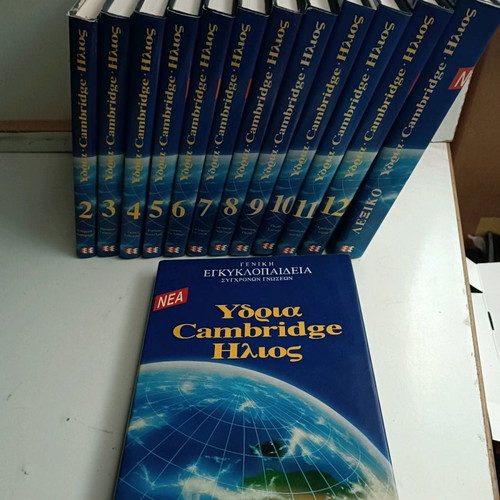 Ydria Cambridge Ilios encyclopedia like new