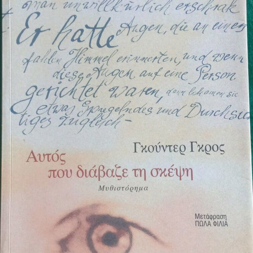 Book Αυτός που διάβαζε τη σκέψη 1st edition 2000 new