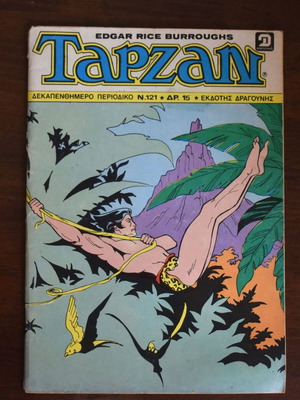 Ταρζάν Νο 121 (Ιούλιος 1980) μεταχειρισμένο