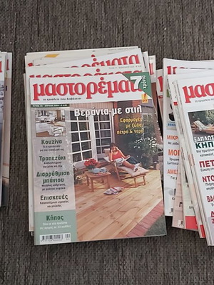 Περιοδικό Μαστορέματα μεταχειρισμένα, πακέτο 24 τεύχη 2002-2009