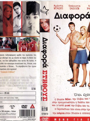 She's the Man DVD μεταχειρισμένο, κωμωδία αισθηματική με υπότιτλους