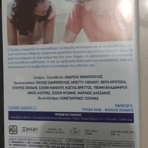 O Asymvivastos DVD Greek cinema Pavlos Sidiropoulos