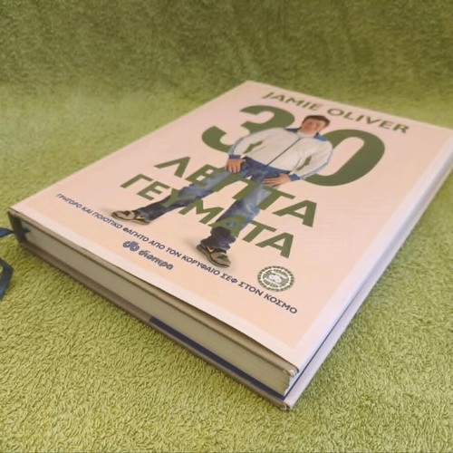 30 Minute Meals Jamie Oliver cookbook like new, Greek edition