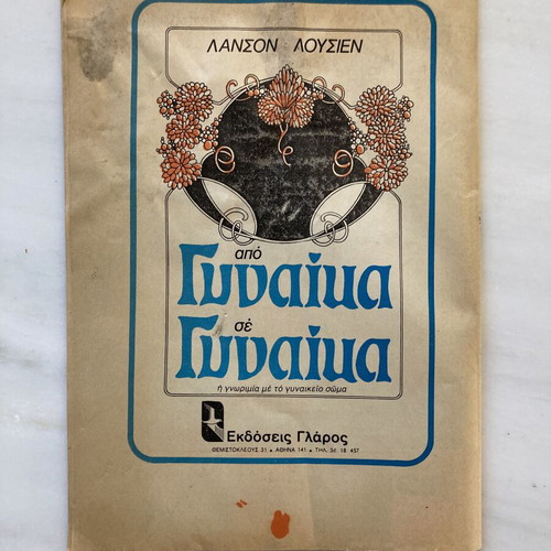 Περιοδικό αντί, Δεκέμβριος 1982 τεύχος 220, ελληνική πολιτική επιθεώρηση