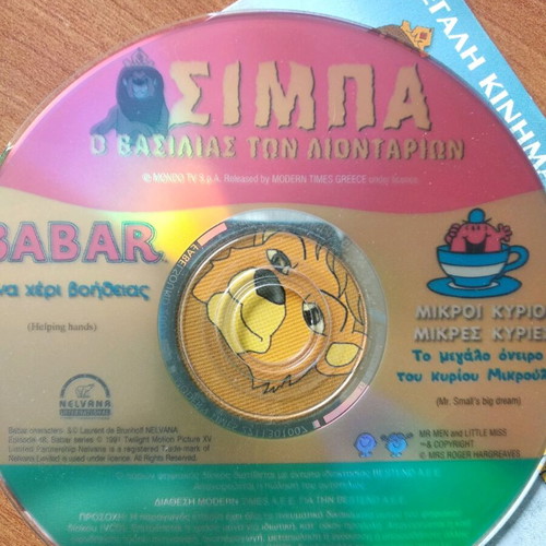 DVD παιδικό με 3 ιστορίες, σαν καινούργιο