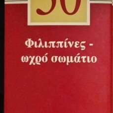 Domi Encyclopedia Volume 30 new, Greek