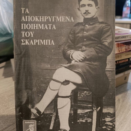 The Rejected Poems of Skarimbas like new