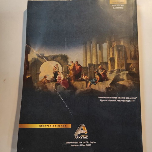 The Apostle Paul book used by Dimitris Niaris