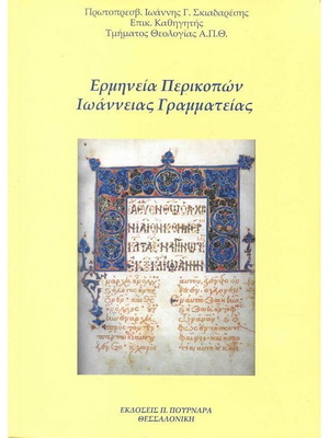 Interpretation of Johannine Pericopes like new