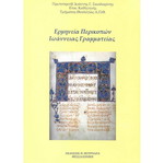 Interpretation of Johannine Pericopes like new