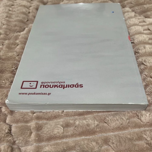 Physics Grade 12 Volume B Poukamisas textbook