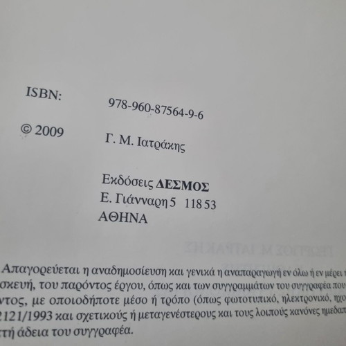 Gynecology and Obstetrics Book used, Georgios M. Iatrakis, 2009 edition