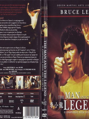 Bruce Lee The Man and the Legend DVD used, documentary with subtitles