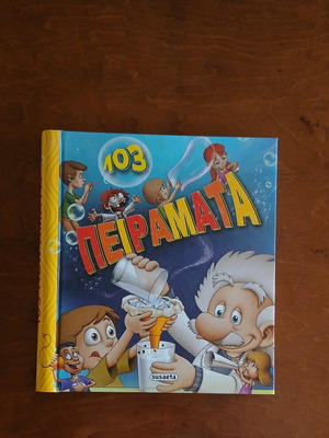 103 Experiments children's book like new