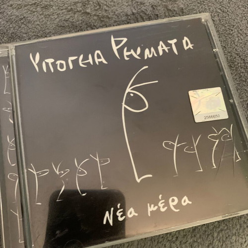 Ypogeia Revmata Nea Mera CD, rock