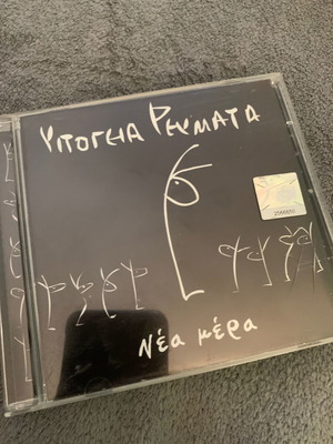 Υπόγεια Ρεύματα Νέα Μέρα CD, ροκ