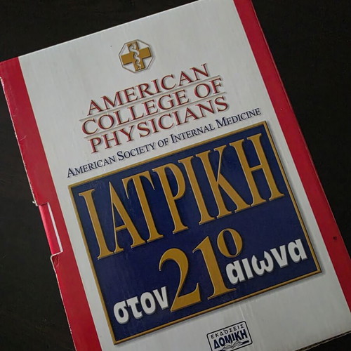Medical Guide Iatriki Ston 21o Aiona by American College of Physicians like new