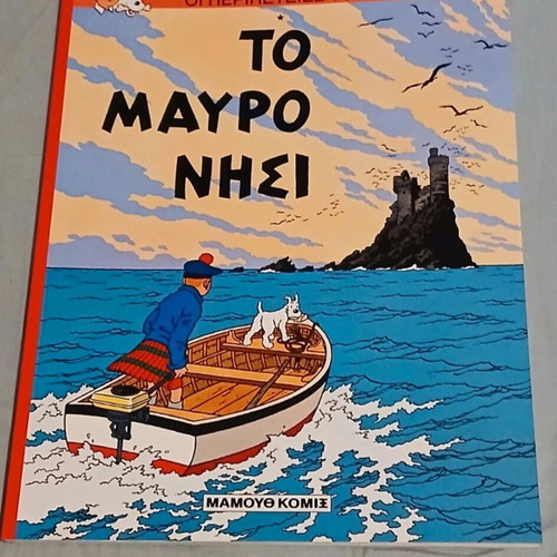 Tintin To Mavro Nisi comic book like new