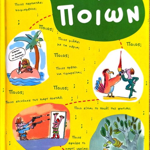 The Book of Whos like new, children's book in Greek