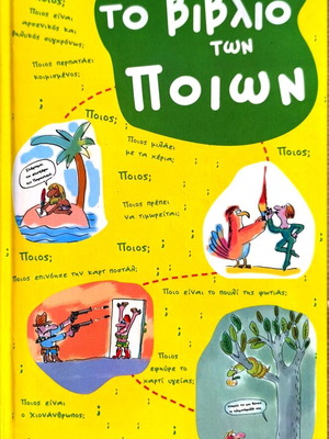 The Book of Whos like new, children's book in Greek