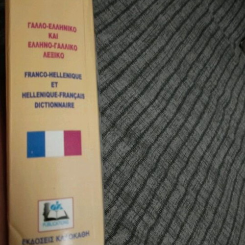 French-Greek and Greek-French dictionary used, Kalokathi editions