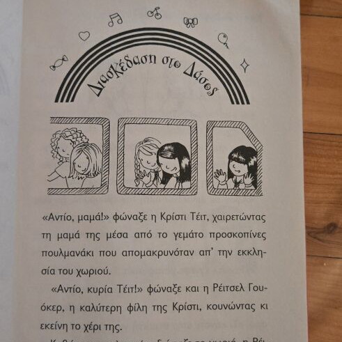 Magic Rainbow children's books by Daisy Meadows, Kedros editions