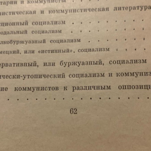 Manifesto K Marx F Engels used
