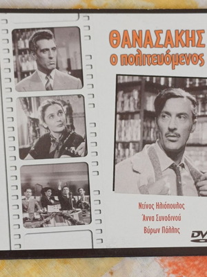DVD Thanasakis o Politevomenos new comedy film 1954