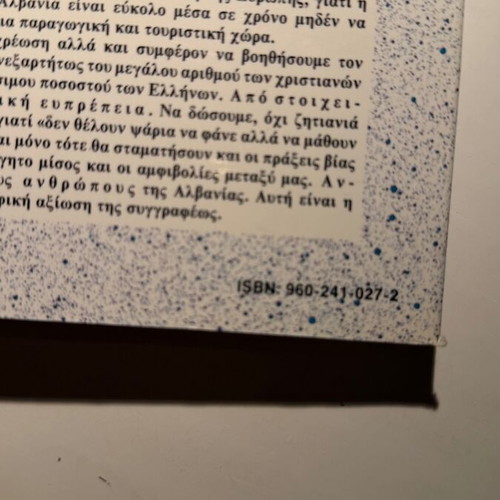 Kapote sto Tepeleni book new, Greek military history