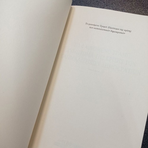 The Trump Phenomenon book like new, Giannis Loulis