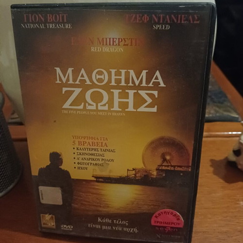 The Five People You Meet in Heaven DVD like new with subtitles