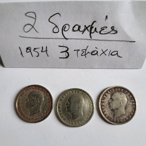 Greek collectible coins used, lot of 32 from 1954 King Pavlos era
