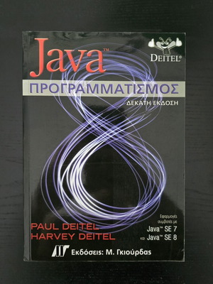 Java Programming Deitel book new, Greek