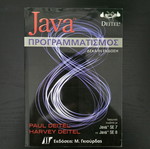 Java Programming Deitel book new, Greek