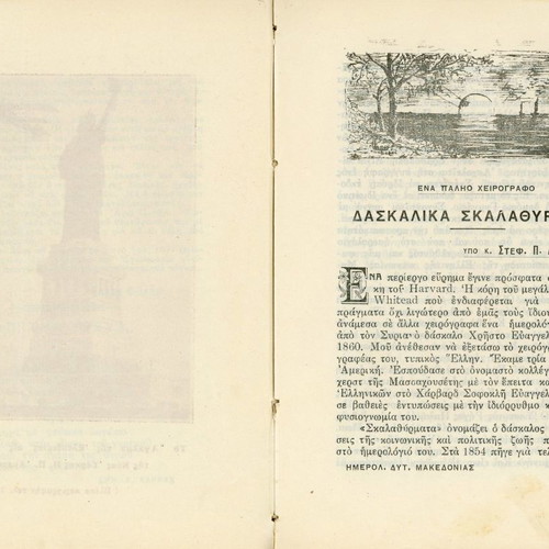 Ημερολόγιο Δυτικής Μακεδονίας 1933 μεταχειρισμένο, έκδοση Βορείου Ελλάδος