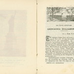 Ημερολόγιο Δυτικής Μακεδονίας 1933 μεταχειρισμένο, έκδοση Βορείου Ελλάδος
