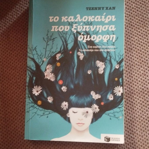 To Kalokairi Pou Xypnisa Omorfi book like new, Greek