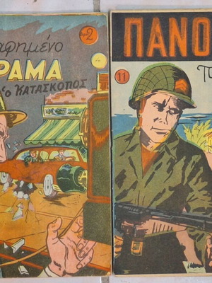 Comics Eikonografimeno Panorama used, pack of 2 issues