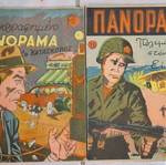 Comics Eikonografimeno Panorama used, pack of 2 issues