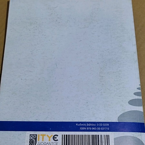Euclidean Geometry Volume B for 2nd Grade General Lyceum like new