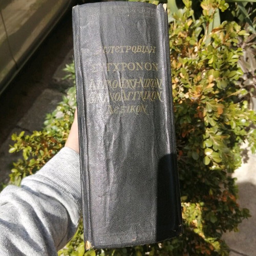 Greek English Dictionary used